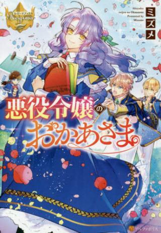 AKUYAKU REIJO NO OKA ASAMA