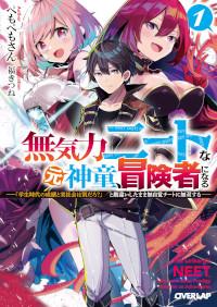 MUKIRYOKU NEET NA MOTO SHINDOU, BOUKENSHA NI NARU