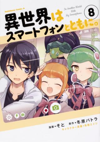 ISEKAI WA SMARTPHONE TO TOMO NI - RAW