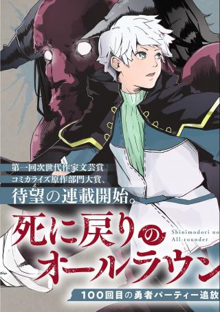 SHINIMODORI NO ALL-ROUNDER 100 KAIME NO YUUSHA PARTY TSUIHOU DE SAIKYOU NI ITARU