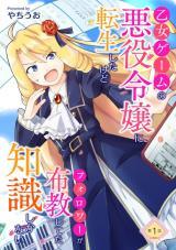 OTOME GAME NO AKUYAKU REIJOU NI TENSEI SHITAKEDO FOLLOWER GA FUKYOUSHITETA CHISIKI SHIKANAI