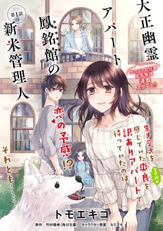 TAISHO YUREI APARTMENT OTORI MEI KAN NO SHIMMAI KANRI JIN
