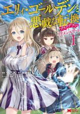 ELLIE GOLDEN TO ITAZURANA TENKAN: BUSU DE DEBU DEMO IKEMEN ELITE - RAW