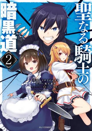 THE HOLY KNIGHT'S DARK ROAD (MANGA) - RAW