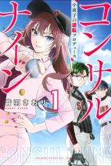 CONSUL NINE - SAYOKO NO GYAKUTEN PRODUCE