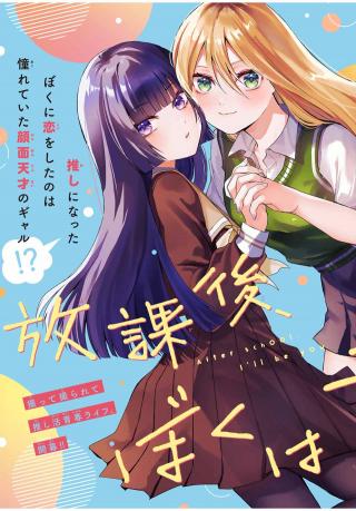 HOUKAGO, BOKU WA KIMI NI NARU