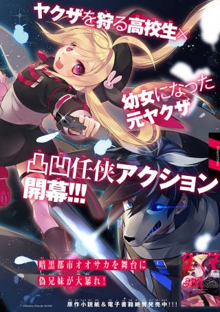 TAMA TORARECHATTA YO O O (MANGA)