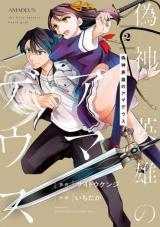 GISHIN EIYUU NO AMADEUS (ICHITAKA) - RAW
