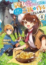 SEIJO JA NAKATTA NODE, OUKYUU DE NONBIRI GOHAN O TSUKURU KOTO NI SHIMASHITA