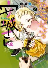 YANCHA GAL NO ANJOU-SAN - RAW