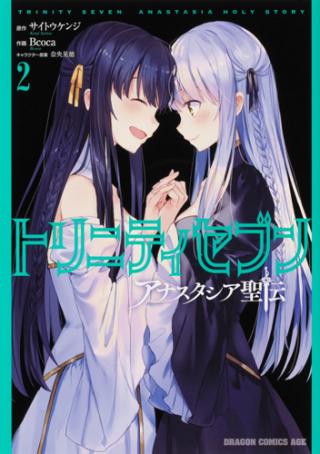 TRINITY SEVEN: ANASTASIA HOLY STORY