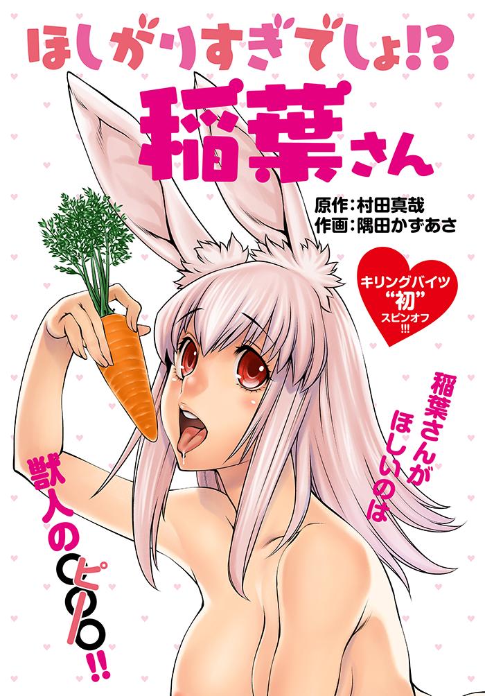 HOSHI GARI SUGIDESHO? INABA-SAN - RAW