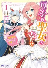 IKI OKURE SEIJO NO SHIAWASE - KONYAKU HAKISARETA TO OMOTTARA MAZOKU NO OUJI-SAMA NI DEKIAISARETEMASU!