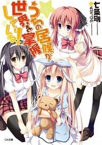 UCHI NO ISOUROU GA SEKAI O SHOUAKU SHITEIRU! - RAW