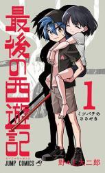 THE LAST SAIYUKI - RAW