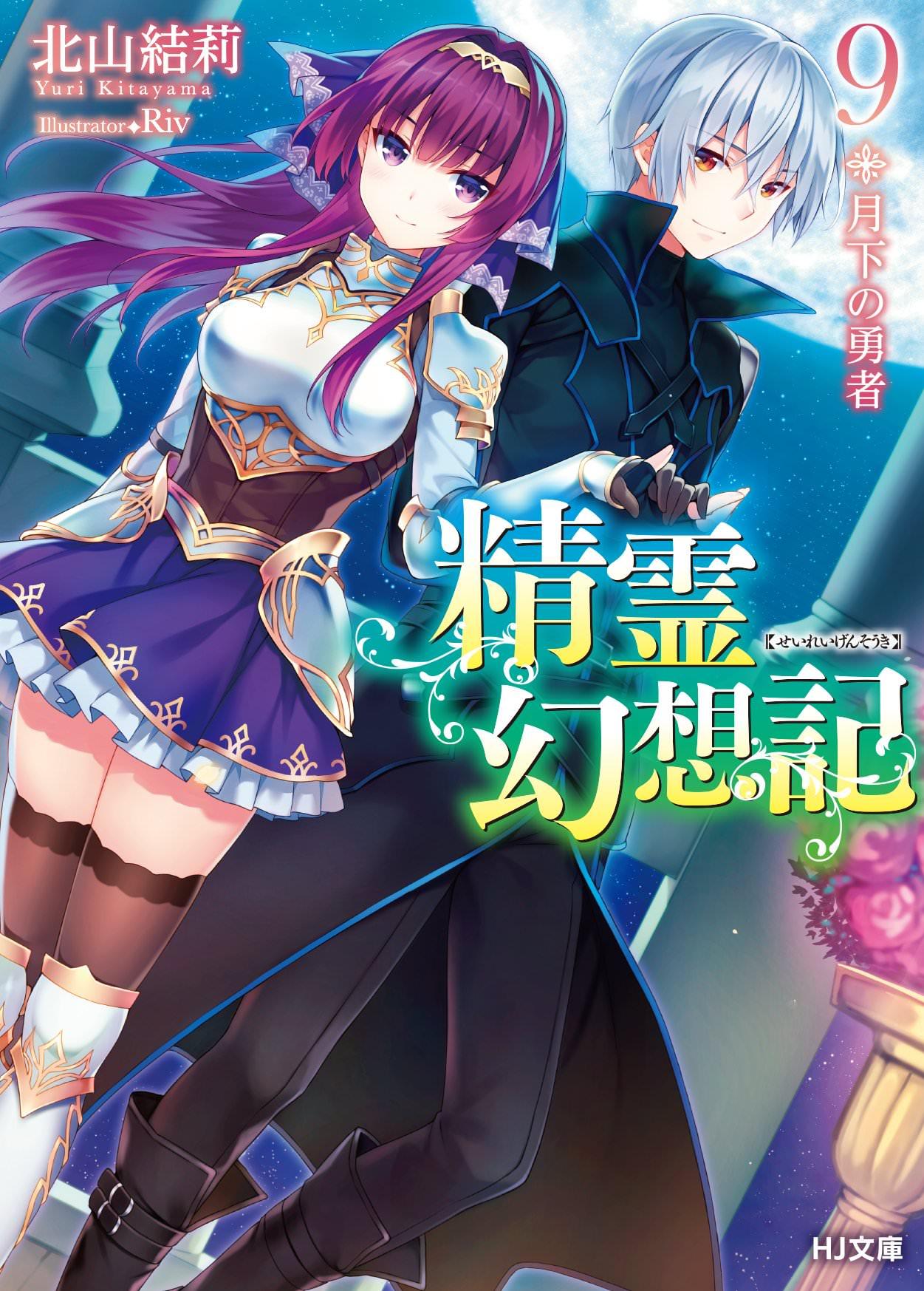 SEIREI GENSOUKI - RAW
