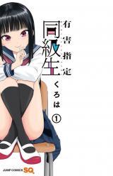 YUUGAI SHITEI DOUKYUUSEI - RAW