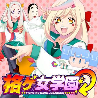 KAKU GE ONNA GAKUEN