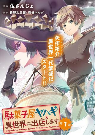 DAGASHIYA YAHAGI - ISEKAI NI SHUTTEN SHIMASU - RAW