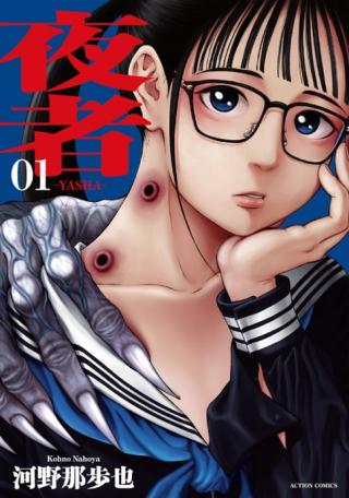 YASHA (KOHNO NAHOYA)