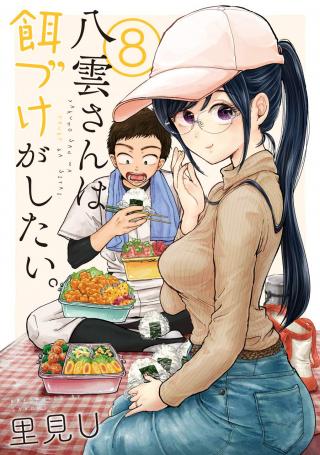 YAKUMO-SAN WA EDZUKE GA SHITAI. - RAW