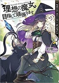 SECOND STORY ONLINE: RISOU NO MAJO MEZASHITE GAMBARI MASU.