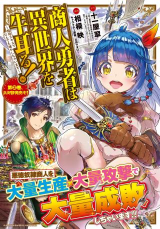SHOUNIN YUUSHA WA ISEKAI WO GYUUJIRU! - SAIBAI SKILL DE NANDEMO FUYASHI CHAIMASU - RAW
