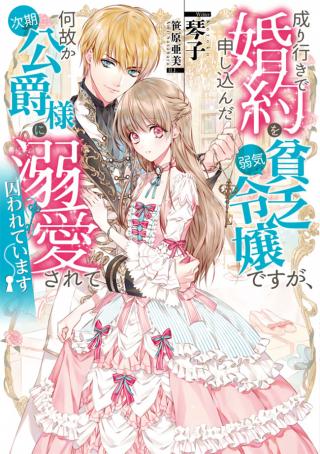 A POOR YOUNG LADY WHO JUST HAPPENS TO GET ENGAGED, BUT FOR SOME REASON, SHE GETS CAPTIVATED BY THE NEXT DUKE, WHO DOTES ON HER!