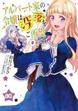 ALBERT-KE NO REIJOU WA BOTSURAKU WO GOSHOMOU DESU - RAW