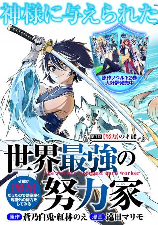 SEKAI SAIKYOU NO DORYOKUKA: SAINOU GA (DORYOKU) DATTA NO DE KOURITSU YOKU KIKAKUGAI NO DORYOKU WO SHITEMIRU (MANGA&#