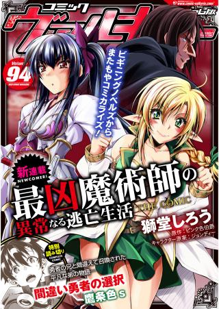 SAIKYOU MAJUTSUSHI NO IJOU NARU TOUBOU SEIKATSU (MANGA)