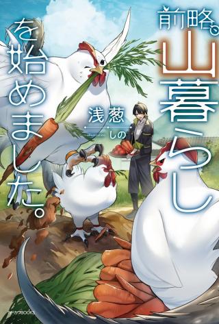 BY THE WAY, I’M NOW LIVING IN THE MOUNTAINS (MANGA)