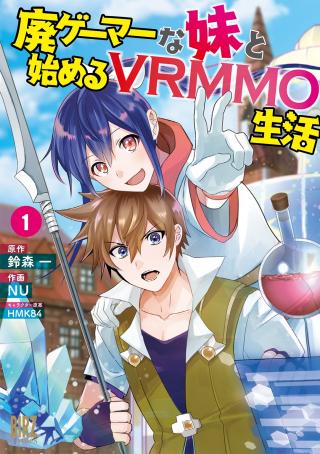 HAI GAMER NA IMOUTO TO HAJIMERU VRMMO SEIKATSU - RAW