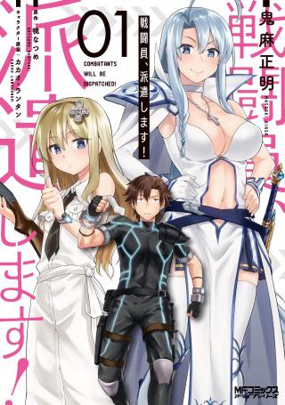 SENTOUIN, HAKENSHIMASU! - RAW