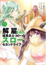 KAIKO SARETA ANKOKU HEISHI (30-DAI) NO SLOW NA SECOND LIFE (MANGA) - RAW