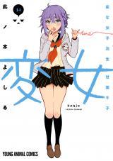 HENJYO - HEN NA JYOSHI KOUSEI AMAGURI SENKO - RAW