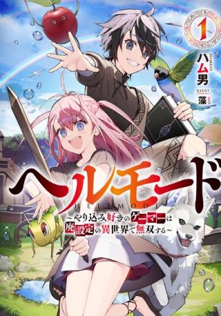 HELL MODE: YARIKOMI SUKI NO GAMER WA HAI SETTEI NO ISEKAI DE MUSOU SURU (MANGA) - RAW
