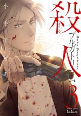 SATSUJIN PURGATORIUM - RAW