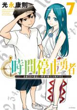 JIKAN TEISHI YUUSHA - YOMEI 3-KA NO SETTEI JA SEKAI O SUKUU NI WA MIJIKA SUGIRU