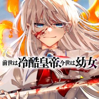 ZENSEI WA REIKOKU KOTEI, KONYO WA YOUJO