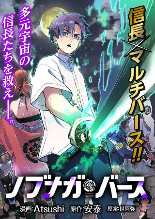 NOBUNAGA MULTIVERSE - RAW