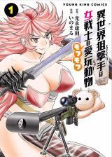 ISEKAI SUNAIPAA WA JO SENSHI NO MOFUMOFU AIGAN DOUBUTSU