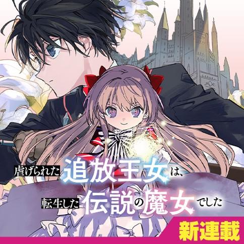 SHITAGERARETA TSUIHO OJO HA, TENSEI SHITA DENSETSU NO MAJODESHITA MUKAE NI KITARARETE MO KOMARIMASU. JUBOKU TO NO OHIRUNE WO JAM