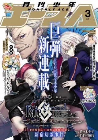 FATE/GRAND ORDER: EPIC OF REMNANT - ASHU TOKUITEN I AKUSHOU KAKUZETSU MAKYOU SHINJUKU: SHINJUKU MABOROSHI TAMASHI JIKEN - RAW