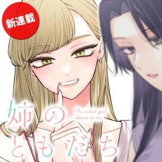 ANE NO YUUJIN (TAKASE WAKA)