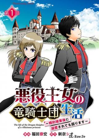 THE LIFE OF THE DRAGON KNIGHTS OF A VILLAINOUS PRINCESS