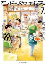 HIRA-YASUMI