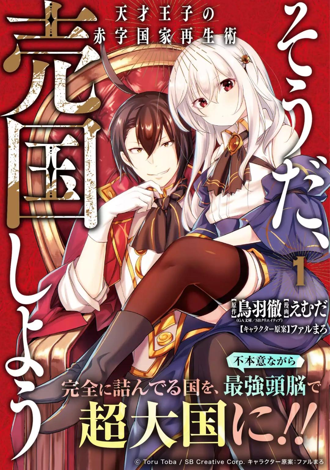SOUDA, BAIKOKU SHIYOU: TENSAI OUJI NO AKAJI KOKKA SAISEI JUTSU - RAW