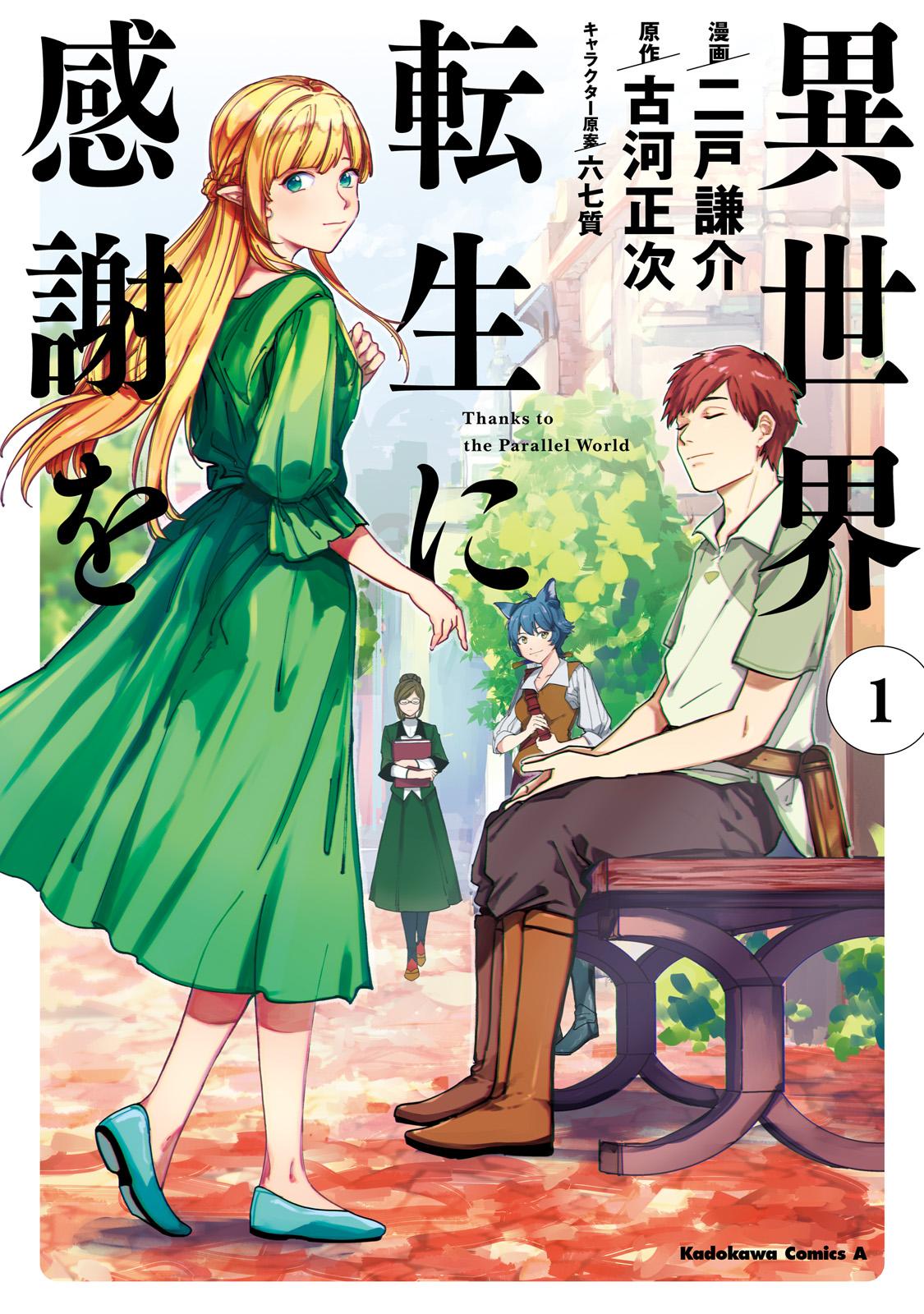 ISEKAI TENSEI NI KANSHA O - RAW