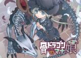 HONE DRAGON NO MANA MUSUME